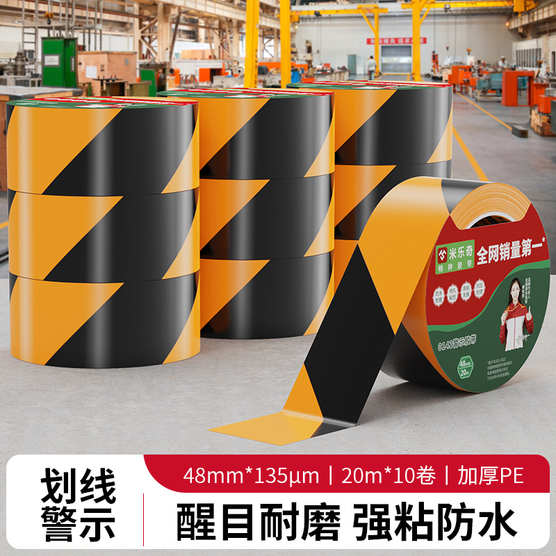 米乐奇PE黑黄警示胶带划线划线