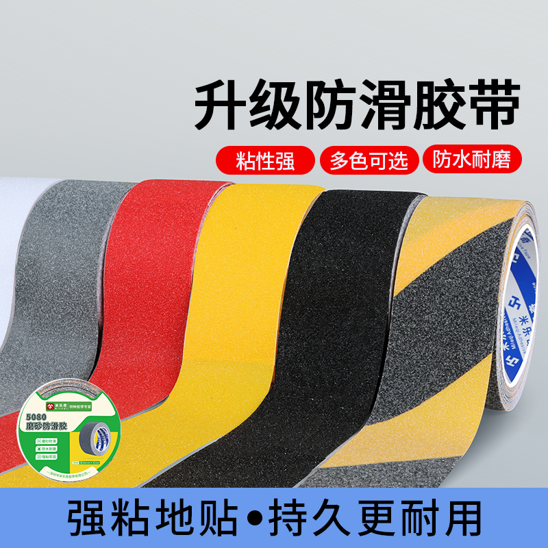 米乐奇磨砂防滑胶带高粘度耐晒耐磨抗老化防水楼梯台阶防摔跤警示贴红白斑马地标贴自粘式地板贴片胶强力胶带