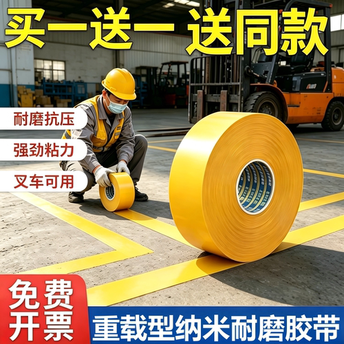 米乐奇重载耐磨抗压纳米地胶带