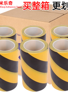 墙面分界胶带地板胶带PVC黑黄双色斑马线警戒地标贴地地面标识划线定位划分区域pcv黑黄色无尘车间地板警示胶