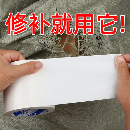 集装袋口专用连接胶带吨包袋蛇皮修补胶带加厚白色编织袋篷布高粘 - 封面