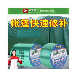 米乐奇户外帐篷修补室外防水防晒胶布篷布翻新专用强力耐磨胶带高粘度不留痕强粘雨伞修补配件黑胶防漏水胶带