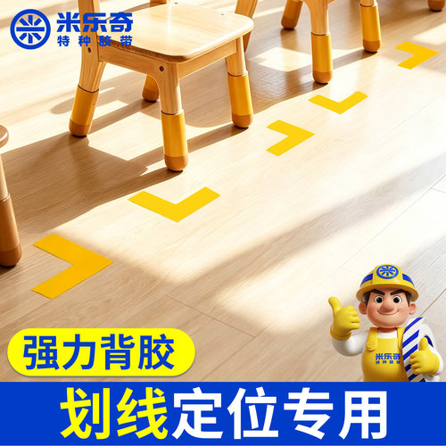 5S/6S黄色定位贴PVC耐磨纳米胶带