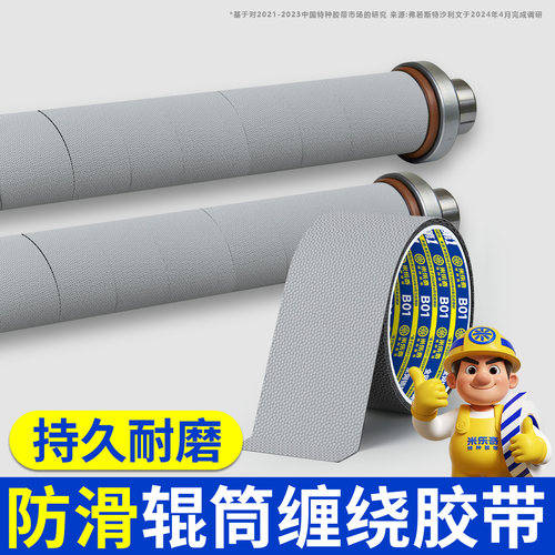 滚筒托辊缠绕带耐磨橡胶包辊带