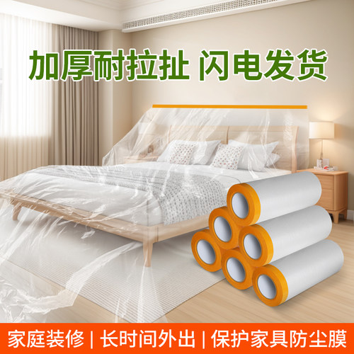 自粘防尘膜和纸保护膜喷漆遮蔽膜