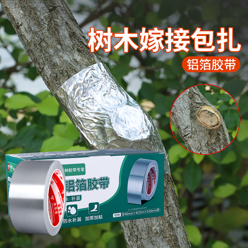五卷盒装铝箔胶带树木嫁接包扎