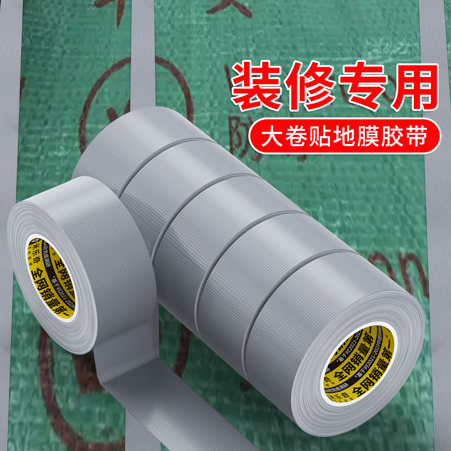 银色单面布基胶带易撕无痕装修瓷砖地面地膜固定防水耐磨定位专用