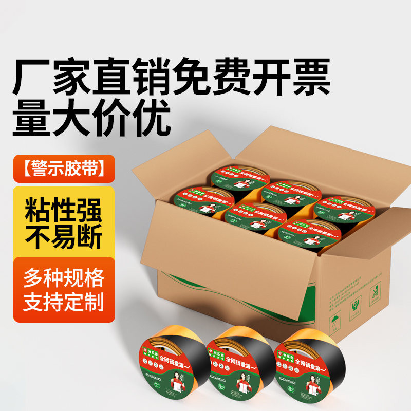 警示胶带PE黑黄斑马线办公胶带