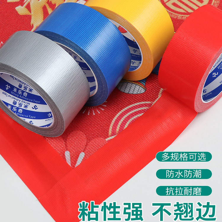 米乐奇高粘彩色布基胶带防水耐磨易撕地毯定位固定网格胶带车间仓库区域划分装修地面保护膜地膜专用胶带