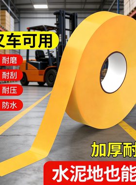 米乐奇超厚纳米耐磨地胶带贴PVC重载胶带厂区5S6S管理划线胶带高粘抗叉车碾压黄色地标线警示胶带水泥地专用