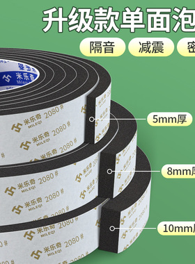 米乐奇背胶海绵高粘150u黑色eva单面胶2080强粘泡棉胶带高密度泡棉减震垫缓冲防撞泡沫胶垫抗震防水