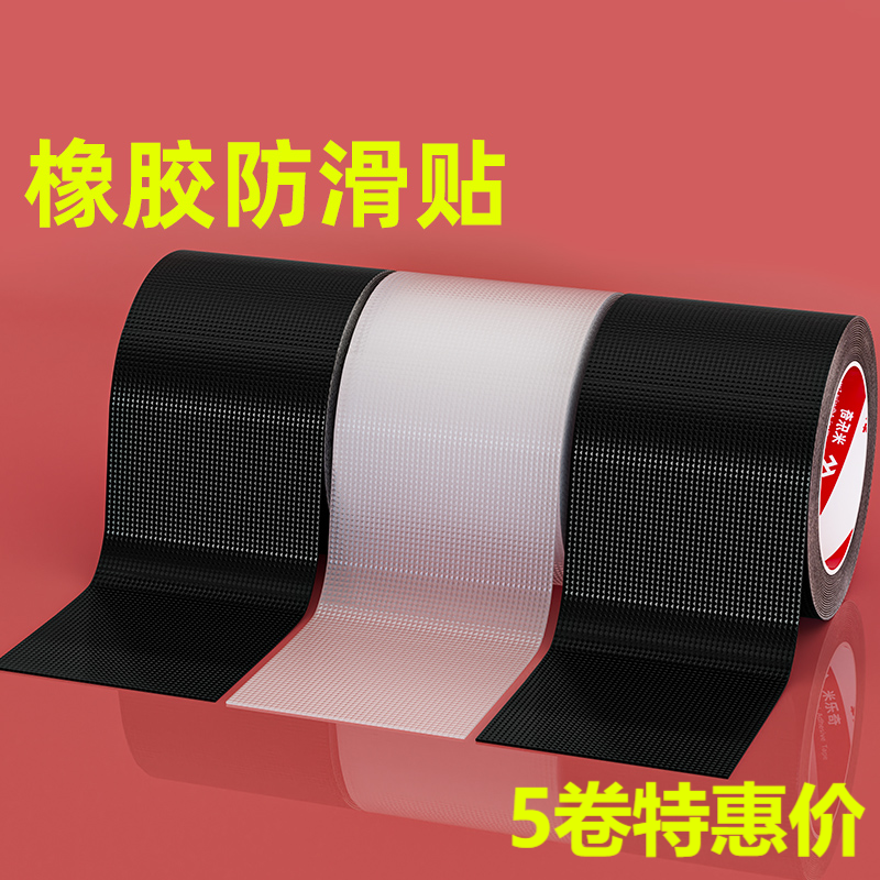 米乐奇橡胶防滑胶带5卷优惠价