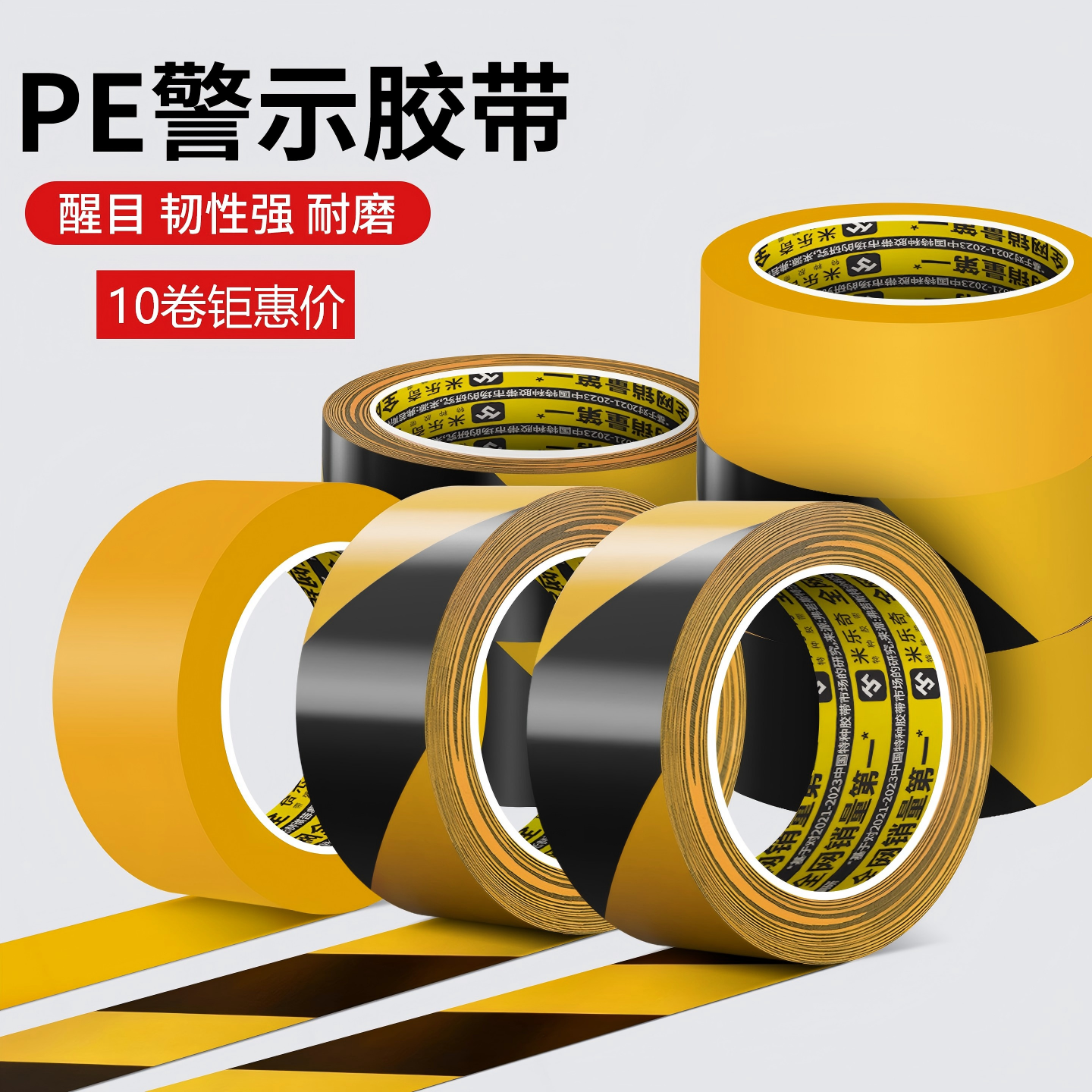 警示胶带强力黄黑斑马线pe防水地面标识车间车位分区划线贴条10卷
