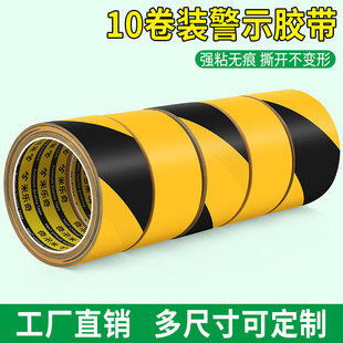 米乐奇D014 黑黄色PE警示胶带防水耐磨无尘车间车库消防通道贴地板地面划线标识警示斑马线胶带黄黑10卷装