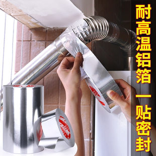 米乐奇油烟机管道胶带加厚铝箔胶带耐高温油烟机热水器空调管道保温密封灶台水槽防水防霉贴厨房家用补锅隔热