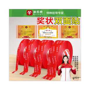 米乐奇奖状收纳挂墙展示双面胶高粘度强力固定墙面纳米无痕不伤墙加厚透明双面胶学生用贴照片背景墙相框办公