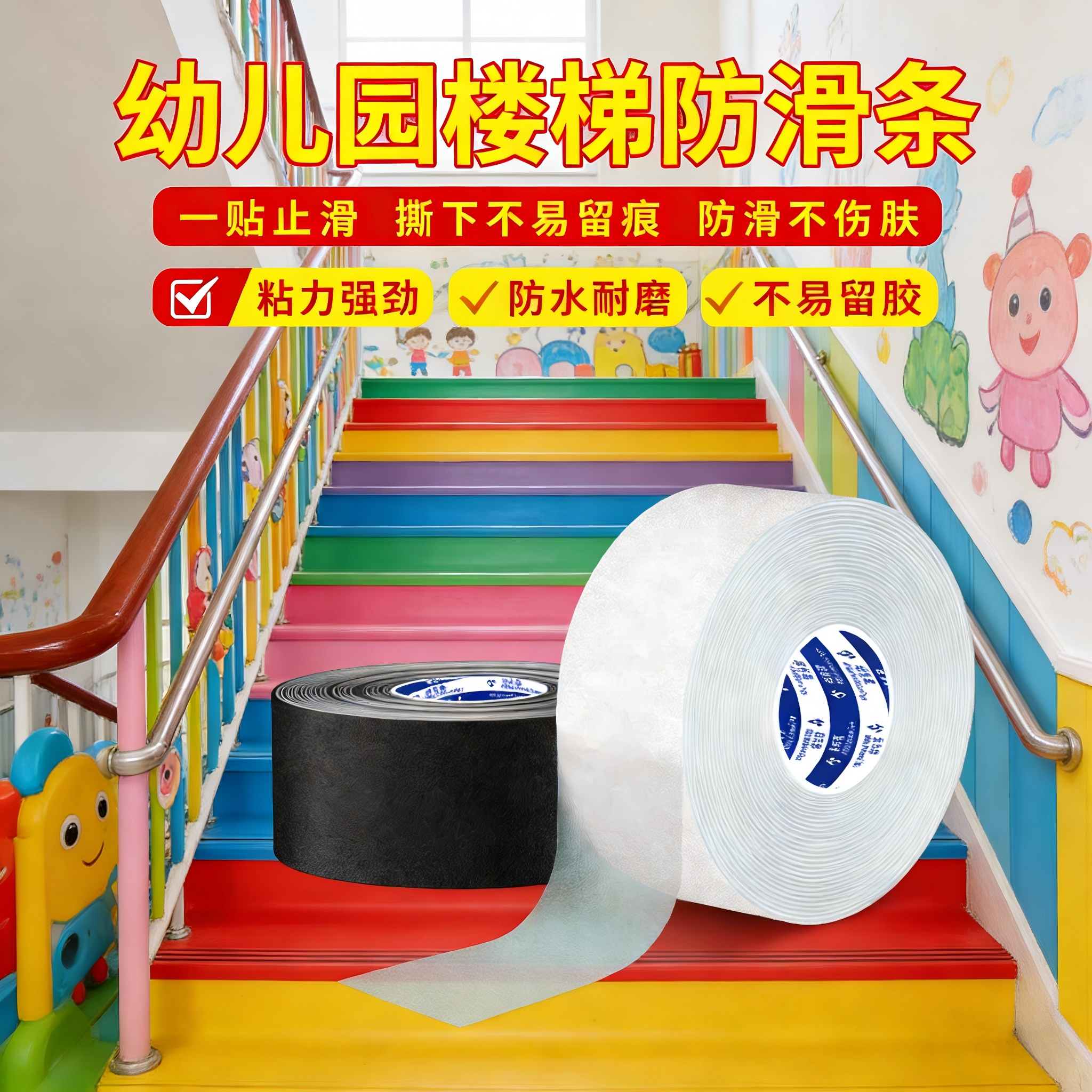 幼儿园楼梯防滑条加厚防滑贴条浴室瓷砖防打滑防水自粘PEVA楼梯垫,居家布艺,楼梯垫,淘宝优惠券,粉丝福利购,淘宝优惠卷