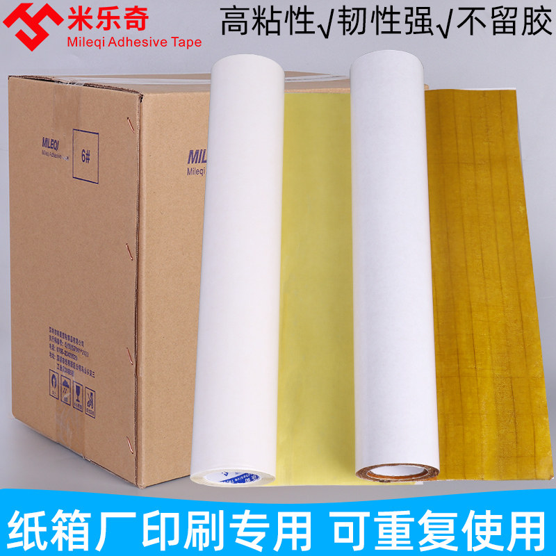 双面自粘纸箱厂印刷用贴版双面胶粘布强力高强度高粘胶贴橡胶树脂版柔性板木材质玻璃塑料地毯固定广告KT板胶