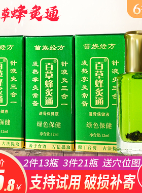 【6瓶】百草蜂炙通掌灸通蜂疗灸按摩精油家用发热针扎绿色保健热