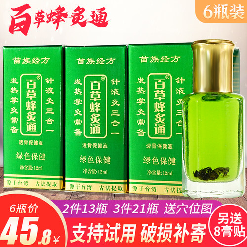 【6瓶】百草蜂炙通掌灸通蜂疗灸