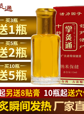 正品纳米掌灸通精油发热蜂针素蜂疗灸液香薰调理露速通掌炙通