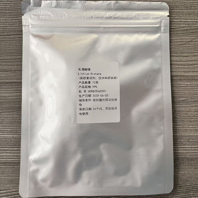 乳清酸锂10g/袋 纯度99%  5266-20-60
