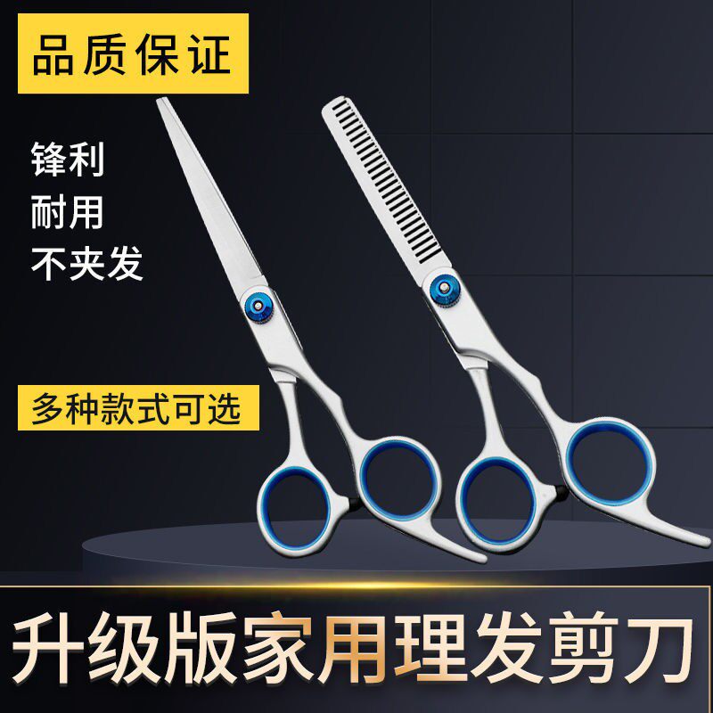 理发剪刀美发剪牙剪专业打薄剪刘海工具自己剪头发家用碎发剪
