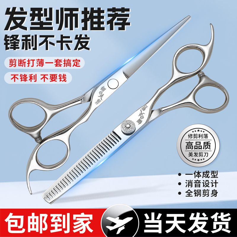 剪头发专用剪刀德国理发剪刀家用专业打薄神器剪头发美发剪套装