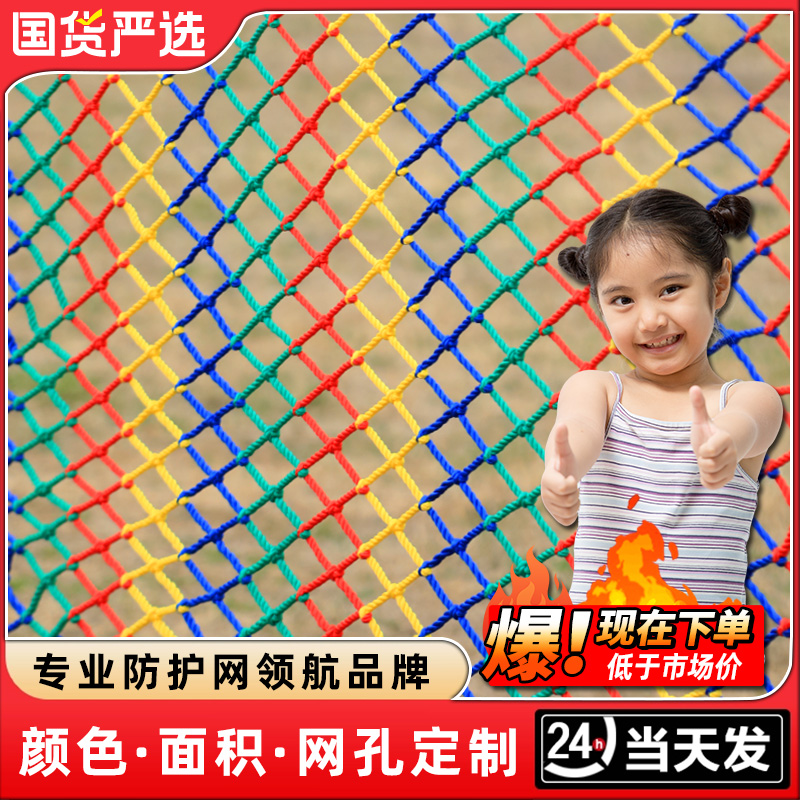 彩色尼龙安全网楼梯阳台装饰防坠