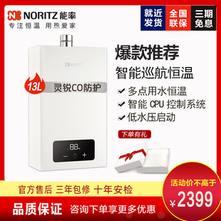 JSQ25 能率 EA2恒温燃气热水器防冻强排家用室内天然气13L NORITZ