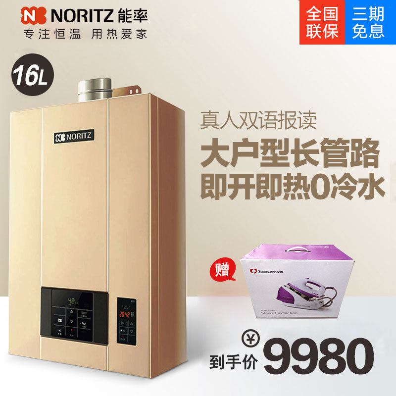 noritz/能率 jsq31-d2q 16d2fexq 16升即热燃气热水器12t内置循环