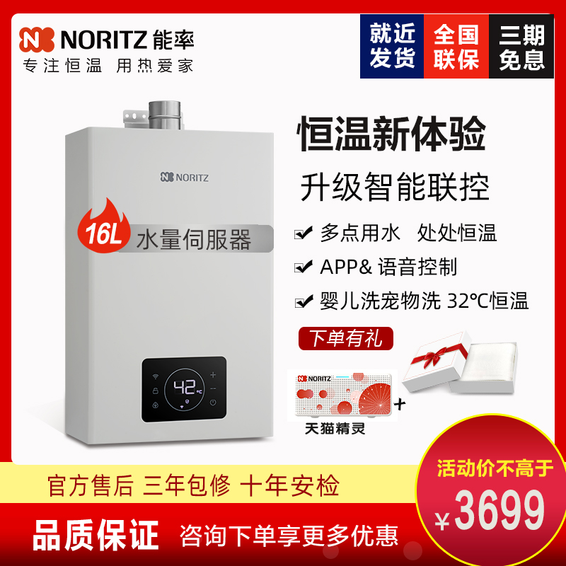 NORITZ/能率G31A燃气热水器16L恒温水量伺服器语音APP智控大水量 大家电 燃气热水器 原图主图