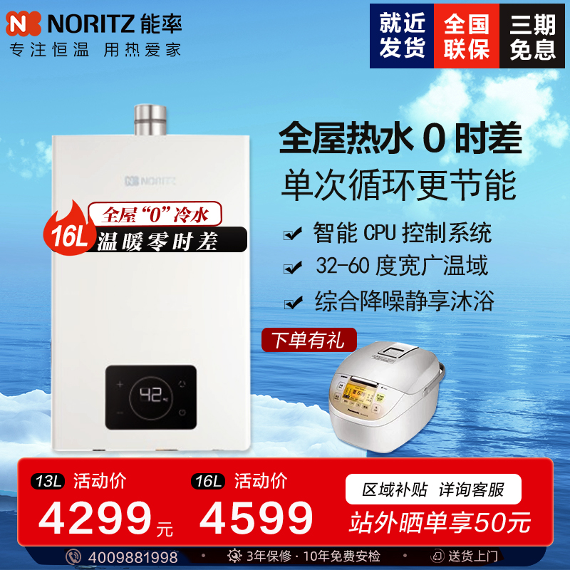 能率家用恒温强排燃气热水器