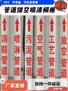 定制喷淋消防管道标识箭头消火栓电线杆空心字广告牌镂空喷漆模板