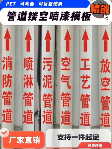 定制喷淋消防管道标识箭头消火栓电线杆空心字广告牌镂空喷漆模板 - 封面