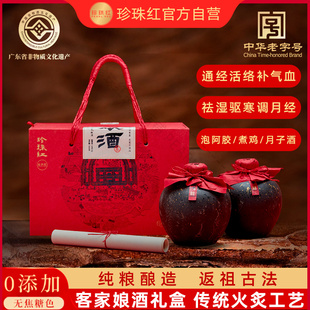 珍珠红娘酒梅州客家传统老黄酒月子酒糯米酒火炙工艺 女性温补