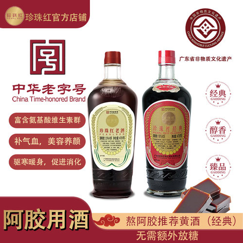 珍珠红梅州客家黄酒坐月子补娘酒