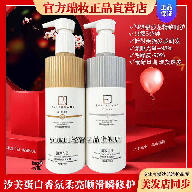 美发店正品瑞妆汐美蛋白香氛洗发液护理发膜沙龙spa高档洗护柔顺