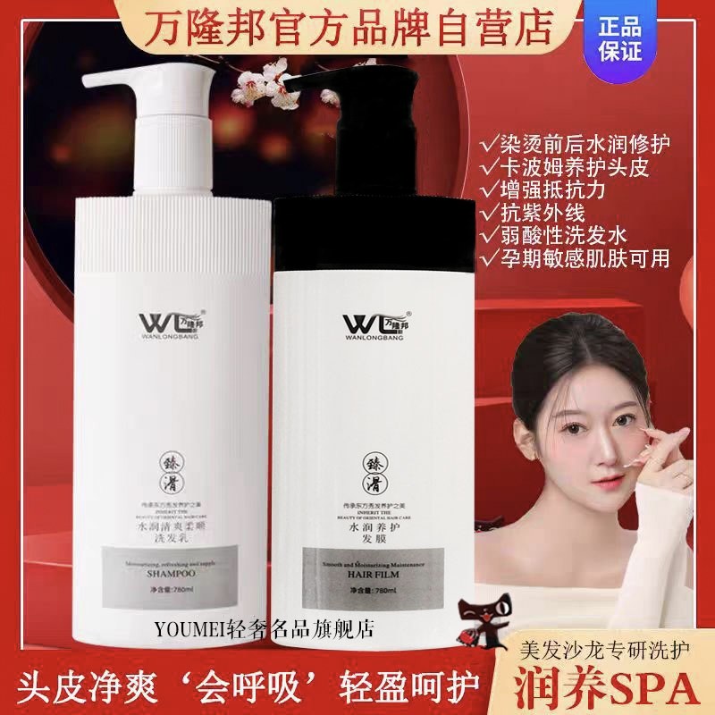 官方正品万隆邦臻滑水润清爽柔顺洗发水控油滋养修护发膜专研理发