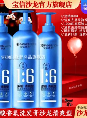 官方正品宝信沙龙一滴浓洗发水氨基酸香氛清爽膏护理膜理发店专用
