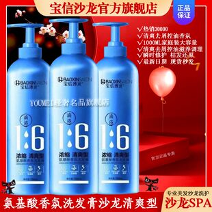 官方正品宝信沙龙一滴浓洗发水氨基酸香氛清爽膏护理膜理发店专用