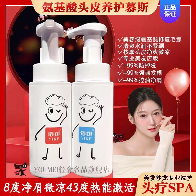 美发店正品诣可红蔻米17氨基酸头皮清爽慕斯清凉温热护理温泉浴Sp