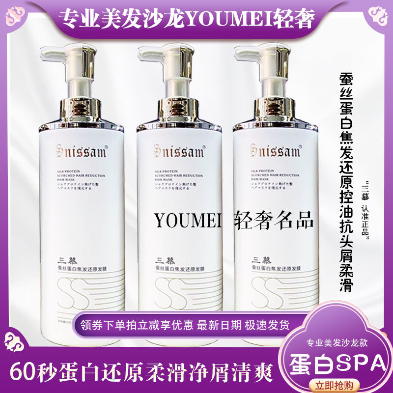 三慕控油去屑洗发乳滋润柔顺洗发乳水蚕丝蛋白焦发还原发膜理发店