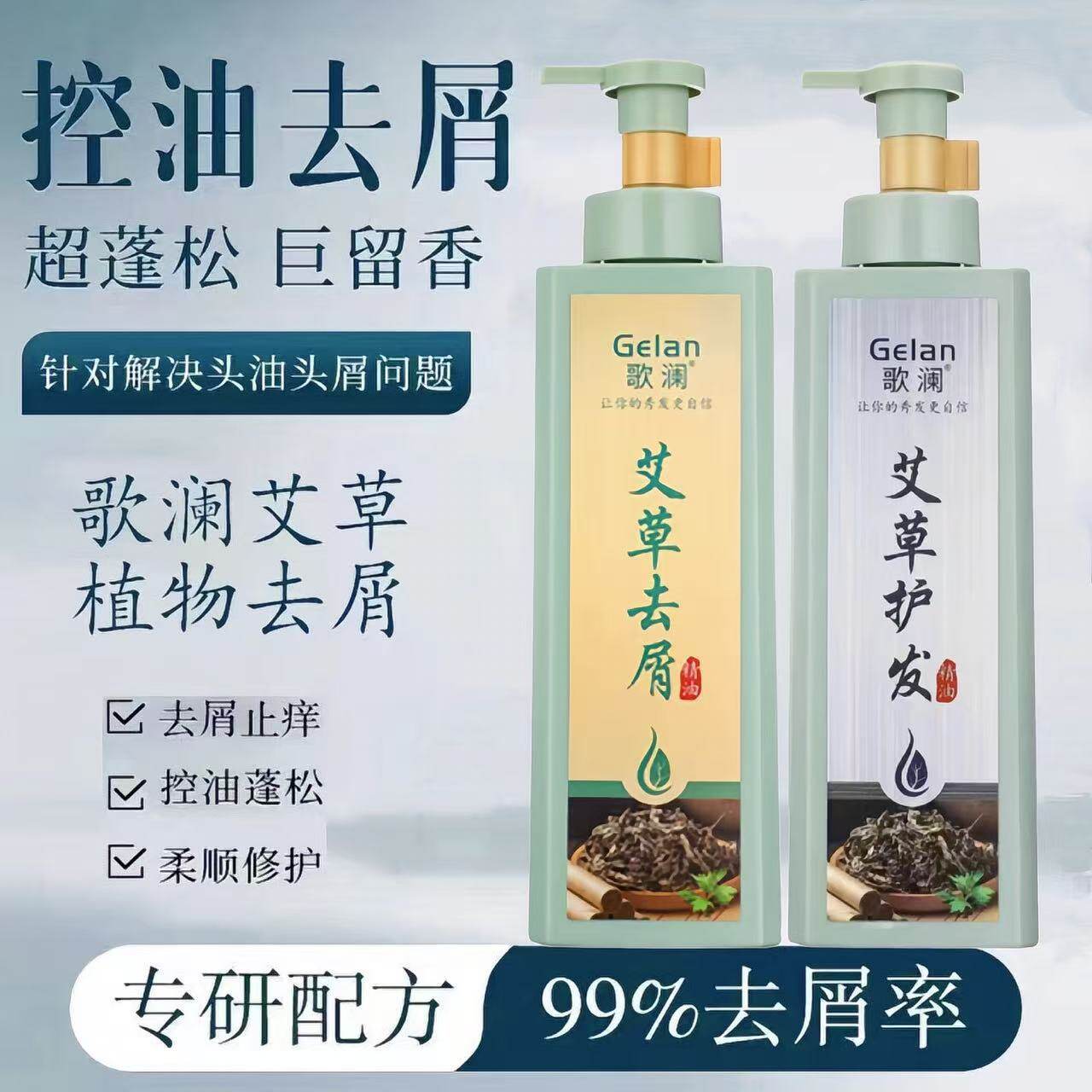 歌澜艾草去屑止痒洗发水护发素去屑控油蓬松柔顺艾叶洗护套装美店