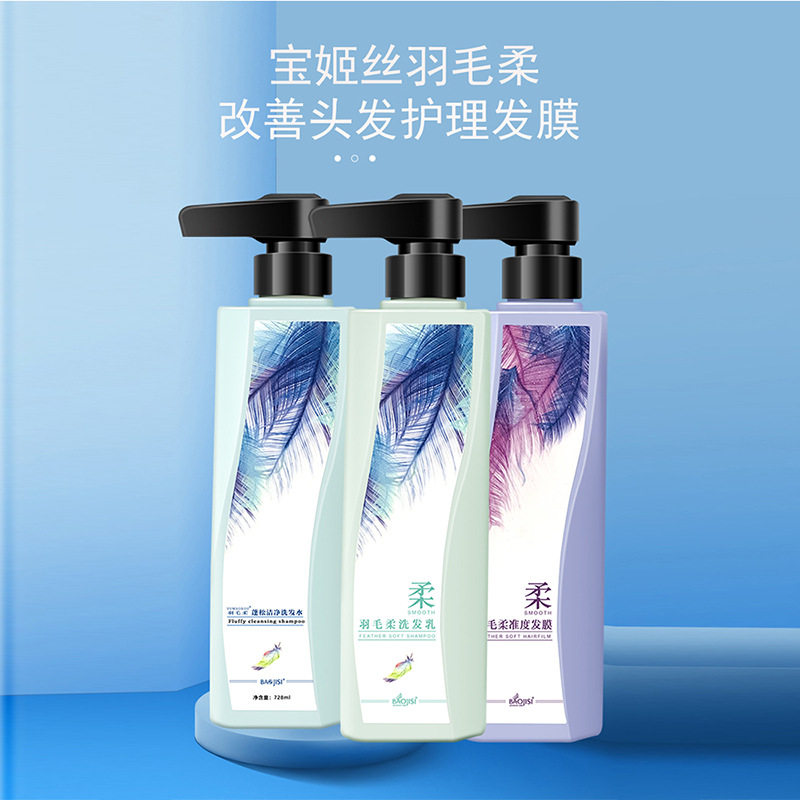 买1送1宝姬丝羽毛柔准度柔软发膜柔顺修复护理控油蓬松洗发水护发