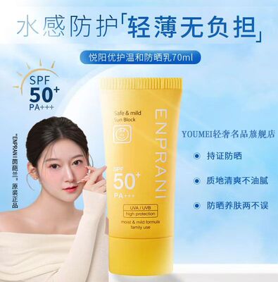 茵葩兰SPF50+PA高倍防晒霜70ml保湿男女士隔离全身防黑紫外线军训
