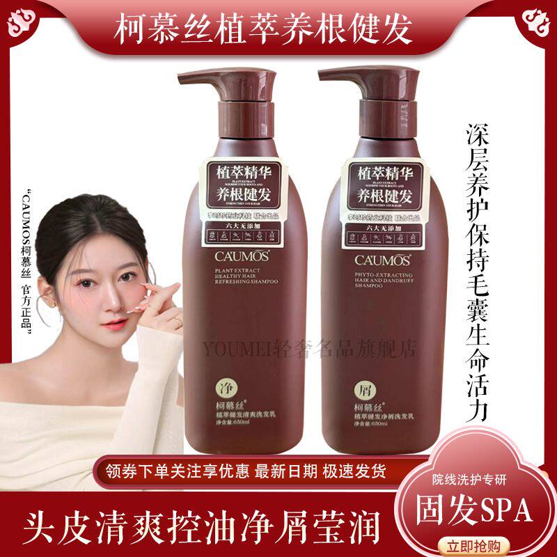 柯慕丝植萃柔韧洗发水营养柔顺护发素染烫修复干枯毛躁顺滑去屑