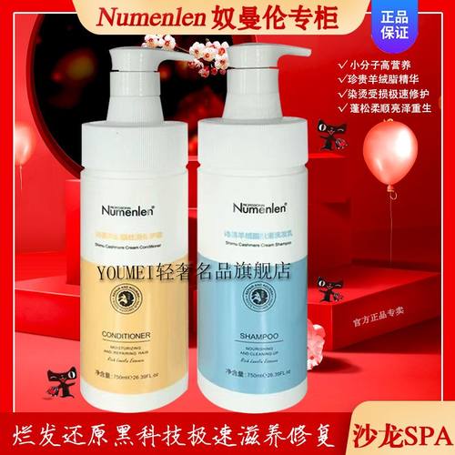 官方Numenlen奴曼伦诗慕羊绒脂丝滑补水洗发乳修护霜柔顺正品保证