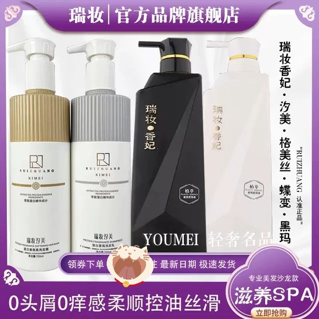 瑞妆香妃洗发水液汐美护发素烫染修复受损护卷毛鳞纤维修护霜套装