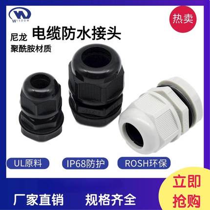 尼龙电缆接头加长螺纹防水格兰头PA压盖M20M25塑料密封锁头填料函